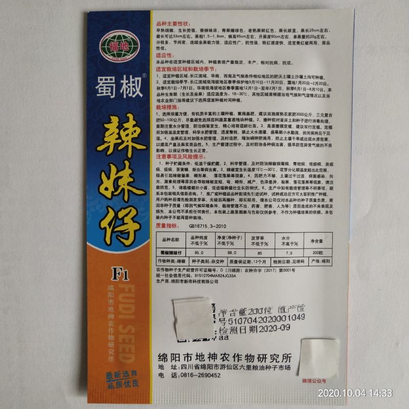 线椒种子欧丽114黑线辣妹子干红两用线椒种子