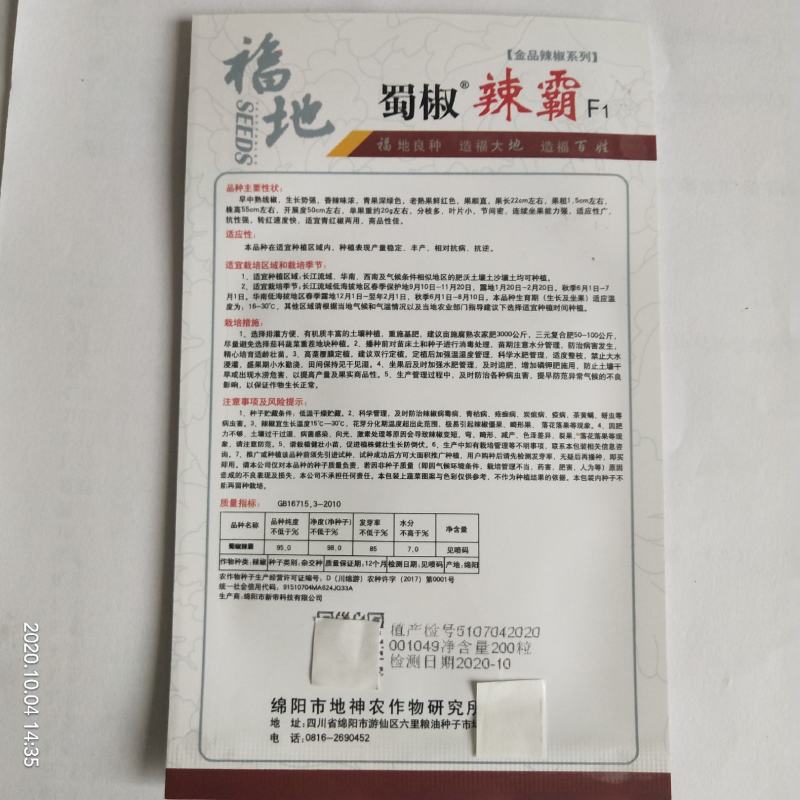 线椒种子欧丽114黑线辣妹子干红两用线椒种子
