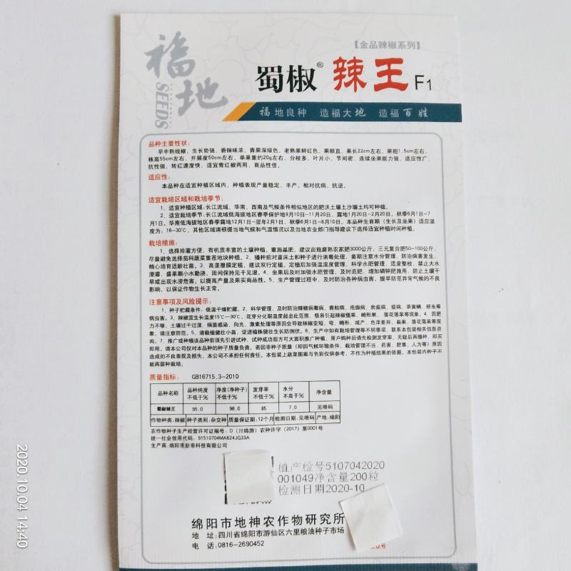线椒种子欧丽114黑线辣妹子干红两用线椒种子