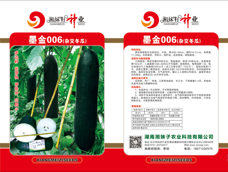 精品冬瓜种子墨地龙,墨铁龙，黑鲨,墨宝,,银狐等