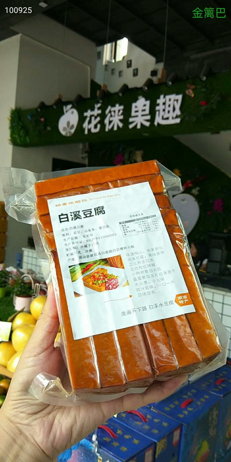 新化白溪香干纯手工制作批发价13元/10片/包