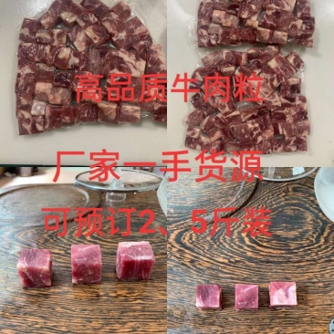 高品质牛肉粒质量保证