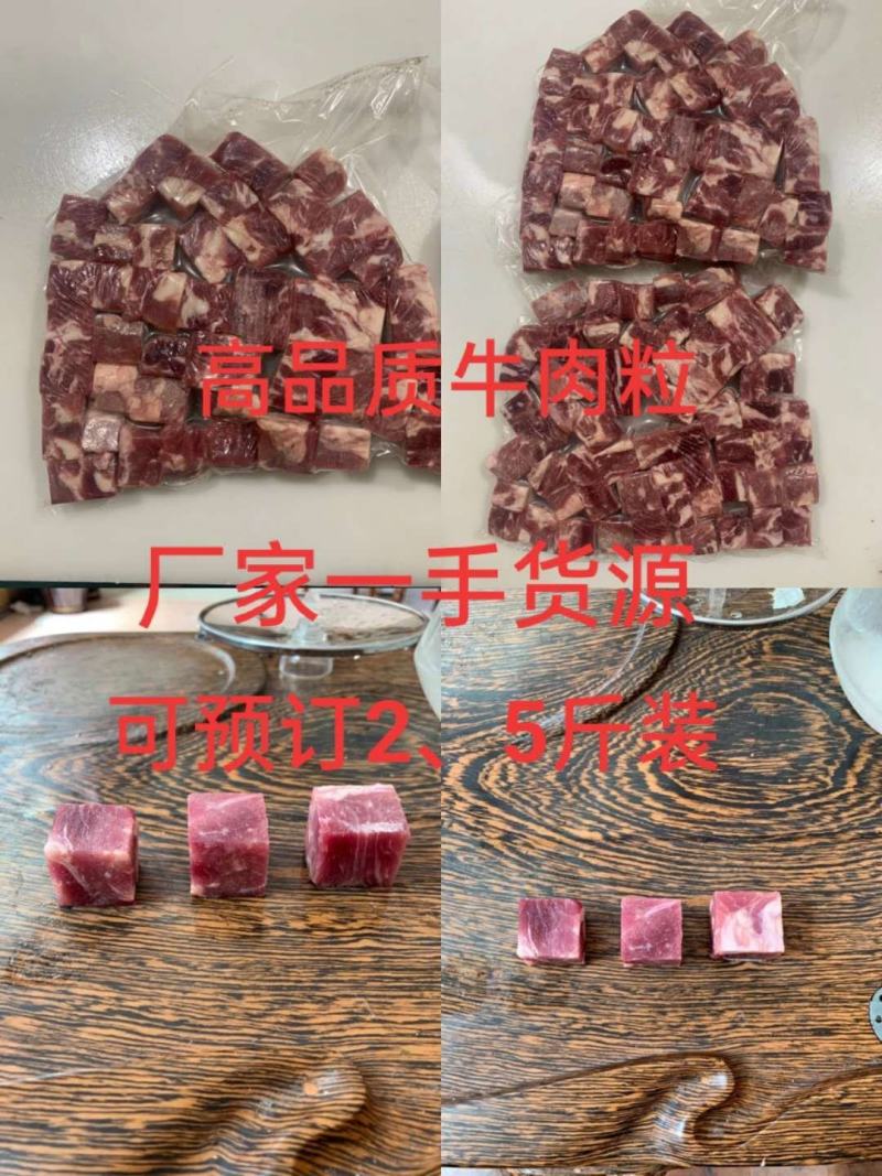 高品质牛肉粒质量保证