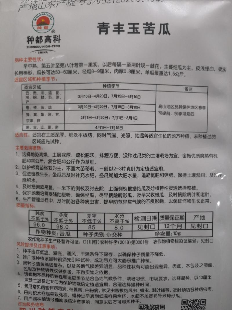 青丰玉苦瓜种子早中熟抗病座果强绿白色苦瓜种子