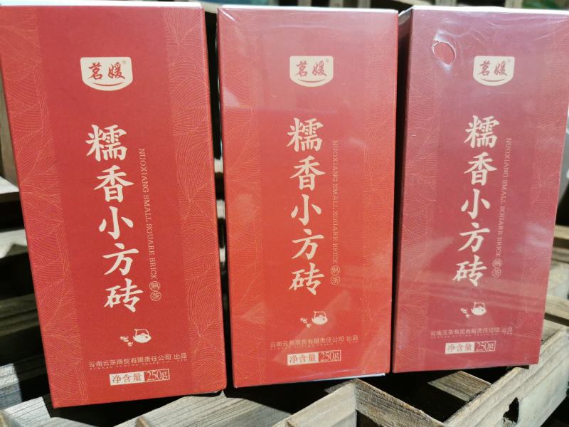 2018年糯米香味特级小方砖普洱茶熟茶买二盒送精美手提袋