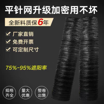 黑色平针遮阳网加厚加密防晒网抗老化太阳花卉隔热网