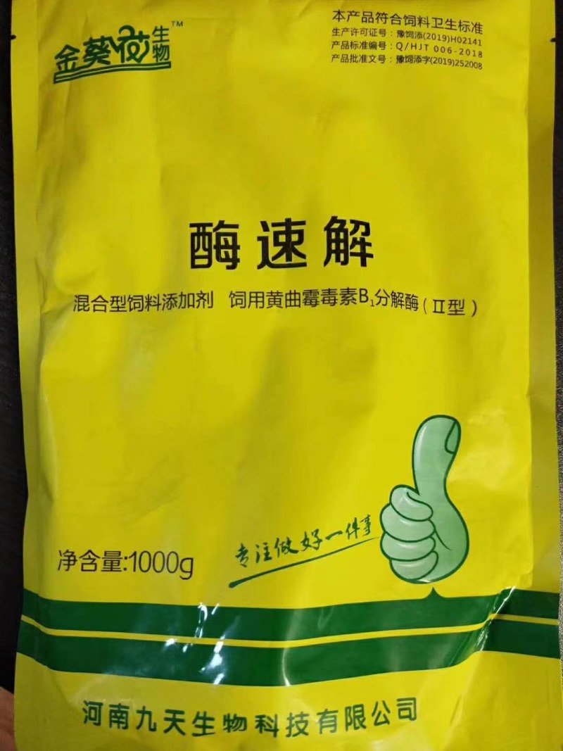 生物型复合脱霉剂解毒排毒修复，脱霉菌不脱饲料的营养猪饲