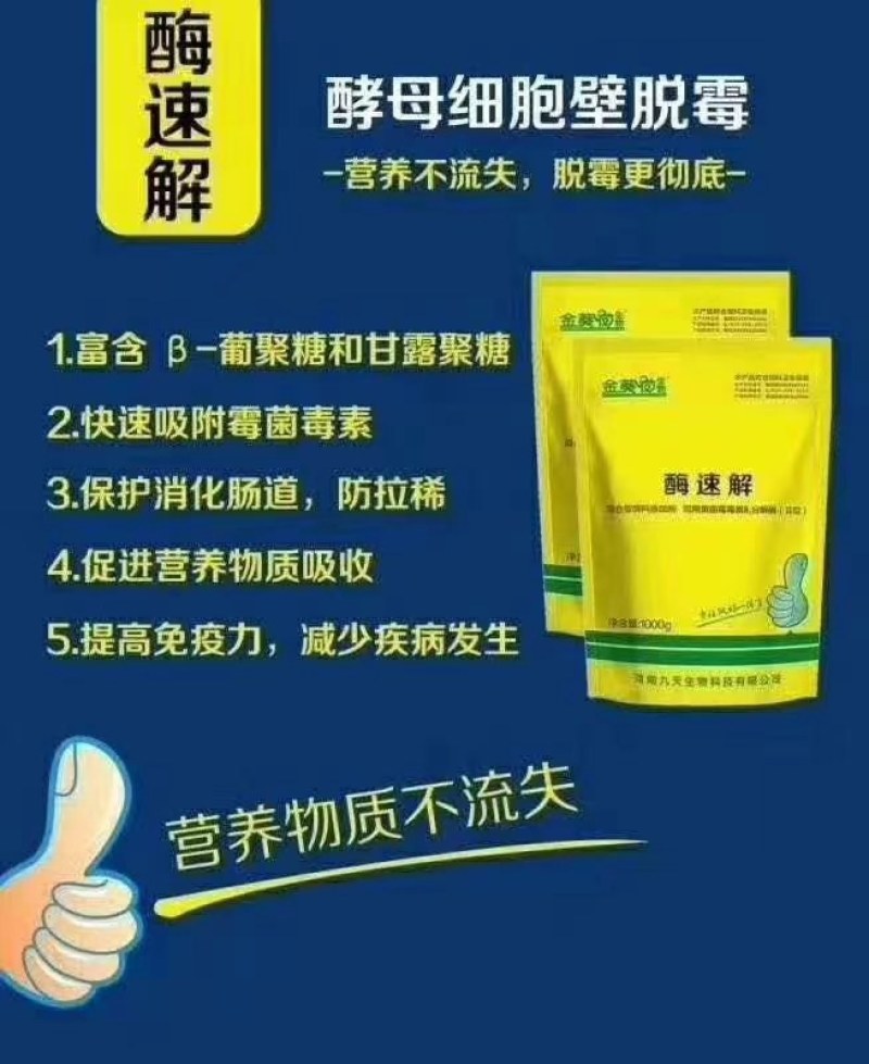 生物型复合脱霉剂解毒排毒修复，脱霉菌不脱饲料的营养猪饲