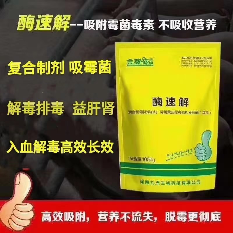 生物型复合脱霉剂解毒排毒修复，脱霉菌不脱饲料的营养猪饲