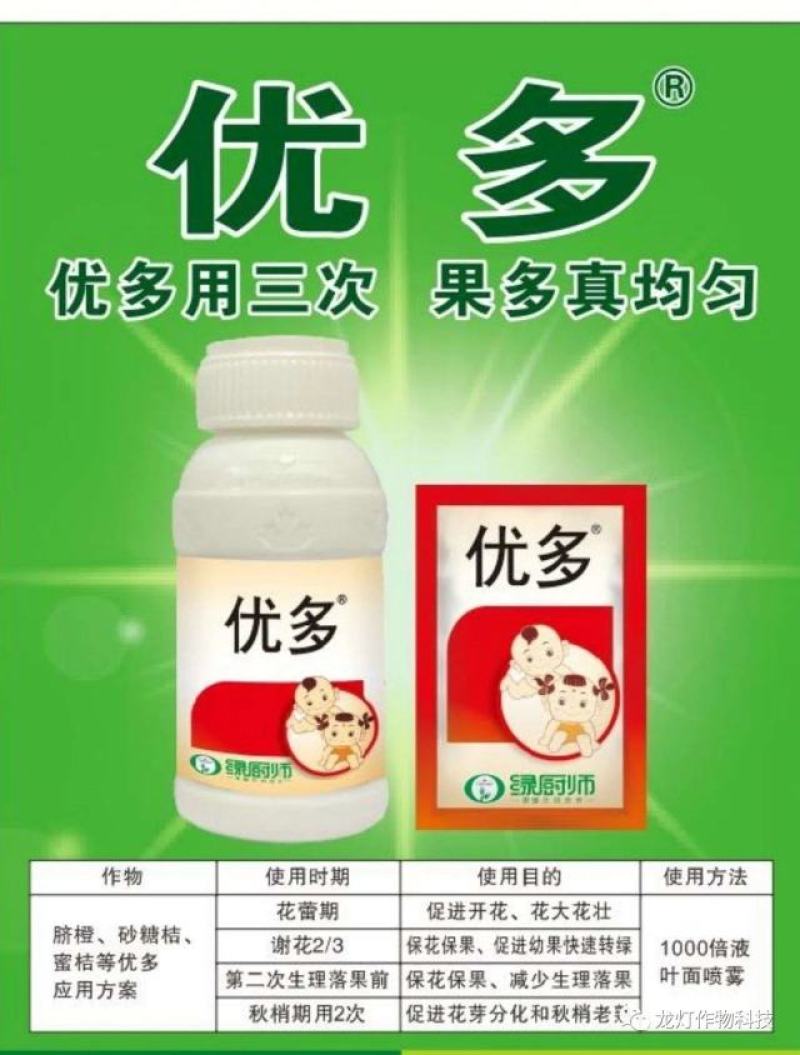 龙灯优多叶面肥料氨基酸水溶肥保花保果增产20毫升