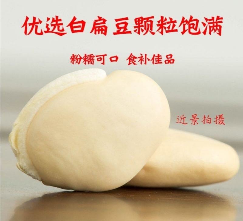 正宗白扁豆干货农家自产白扁豆食用煲汤