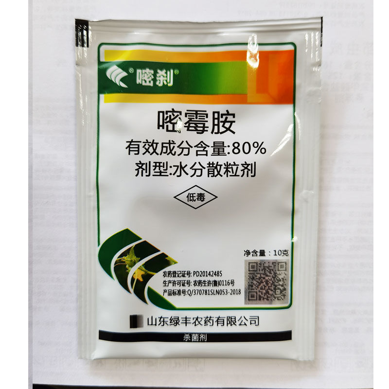 80%嘧霉胺10克嘧霉胺灰霉病菌核病黄瓜番茄草莓专用