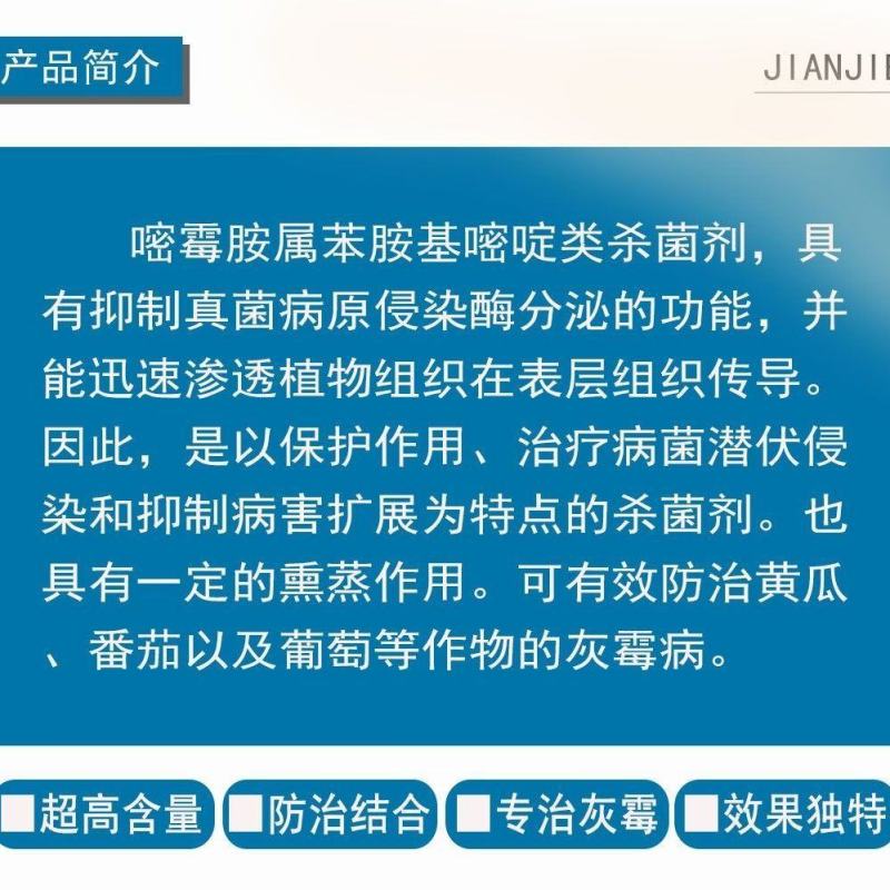 80%嘧霉胺10克嘧霉胺灰霉病菌核病黄瓜番茄草莓专用