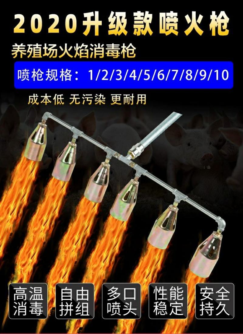 液化煤气喷火枪四六多头火焰消毒枪养殖场猪场消毒器