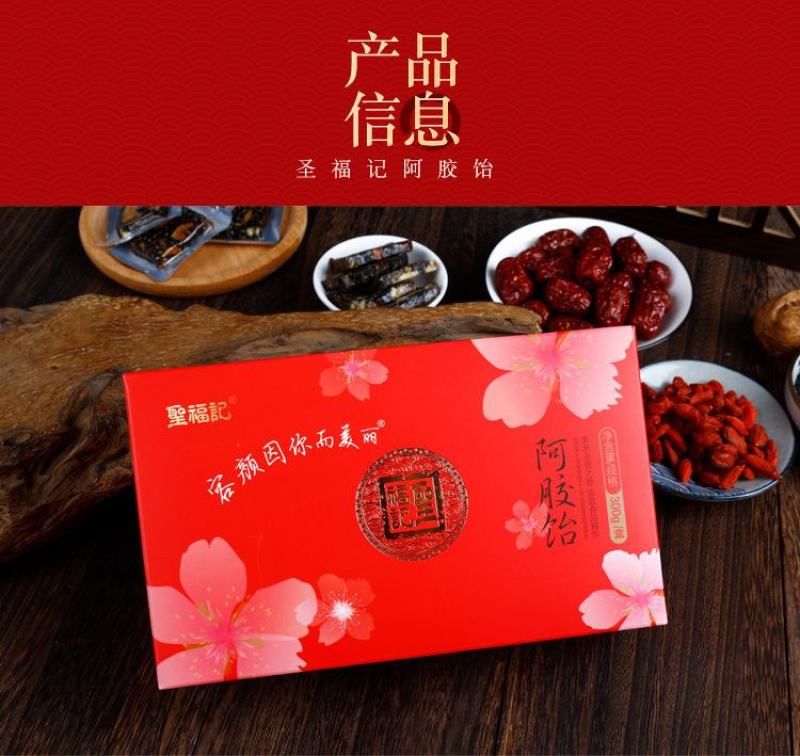 即食圣福记阿胶饴阿胶糕网红零食正品手工饴糖300g*2盒