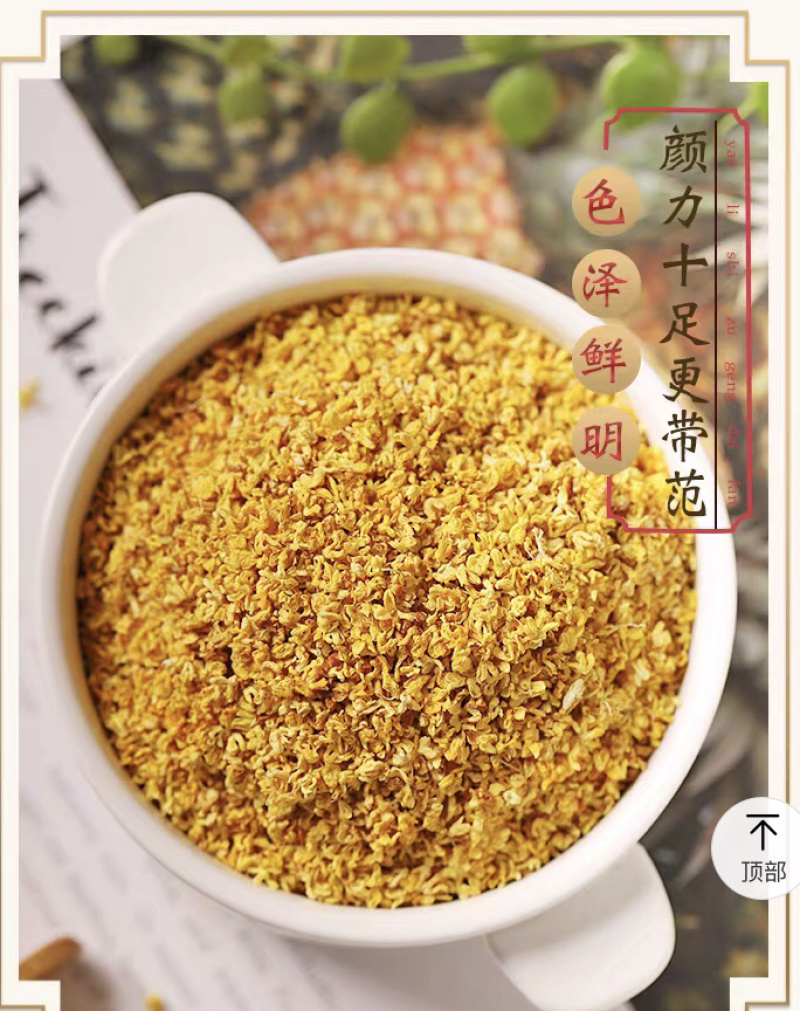 广西桂林阳朔鲜桂花干桂花茶