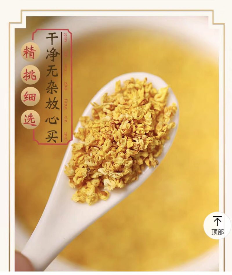 广西桂林阳朔鲜桂花干桂花茶