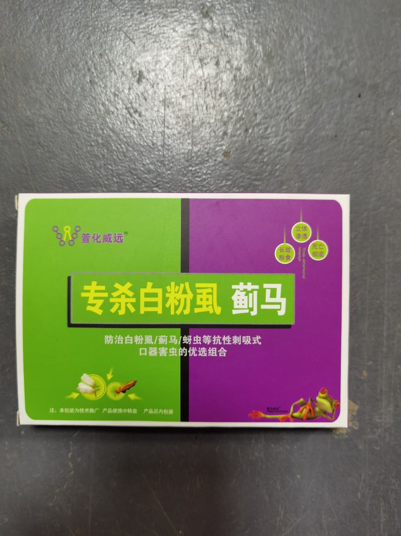 专杀白粉虱蓟马茄子黄瓜西红柿蚜虫杀虫剂农药专用