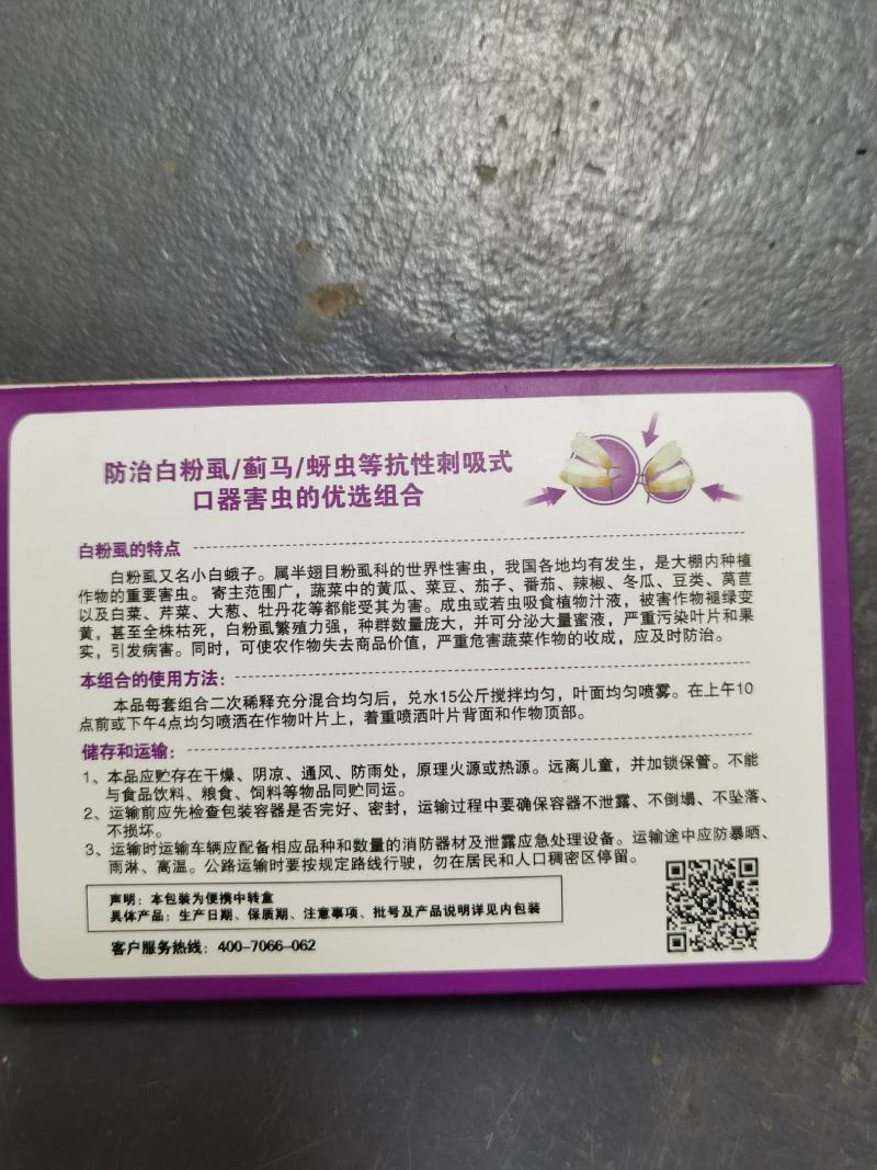 专杀白粉虱蓟马茄子黄瓜西红柿蚜虫杀虫剂农药专用