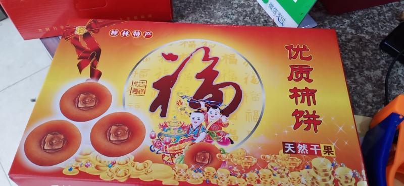 【精品】广西特产桂林优质柿饼品质保障对接各级批发