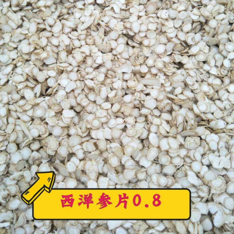 西洋参片花旗参片0.6-1.2规格，源产地批发一手货源