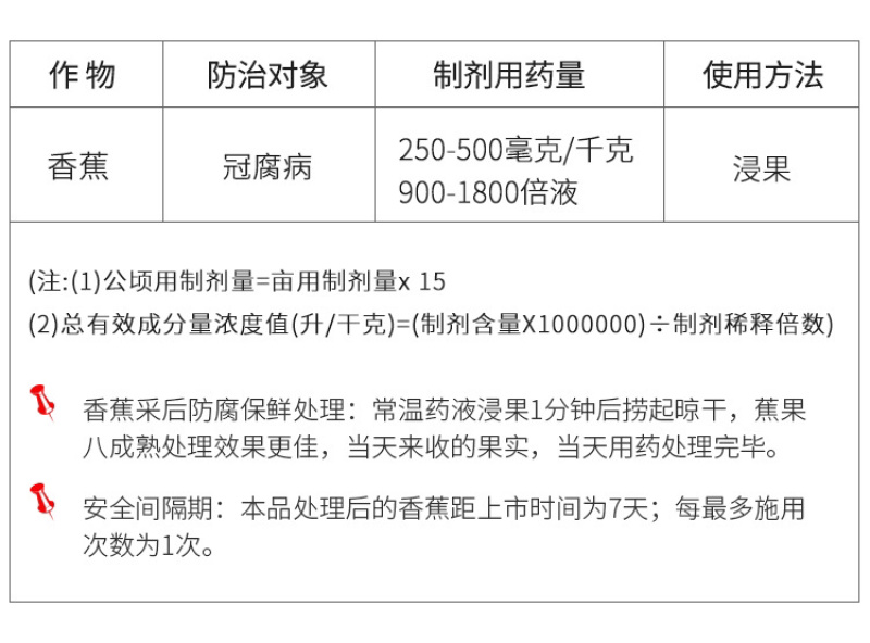 45%咪鲜胺炭疽病冠腐病青霉病蔬菜果树农药杀菌剂