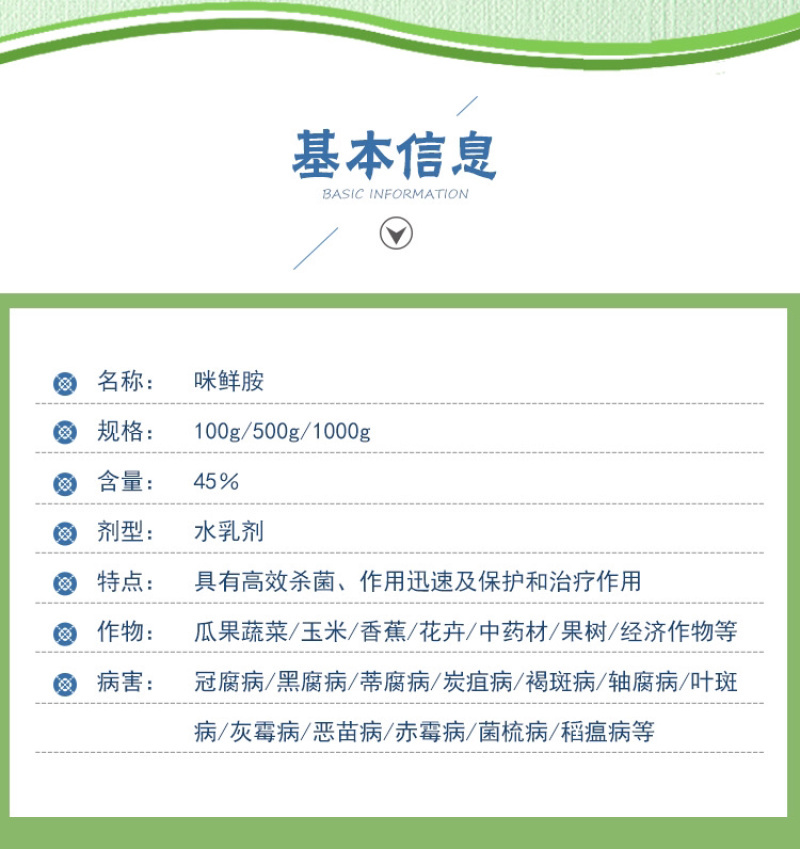 45%咪鲜胺炭疽病冠腐病青霉病蔬菜果树农药杀菌剂