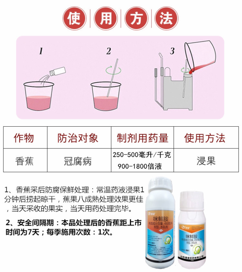 45%咪鲜胺炭疽病冠腐病青霉病蔬菜果树农药杀菌剂
