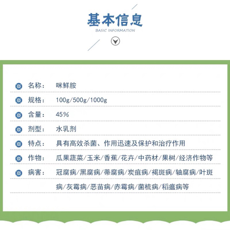 45%咪鲜胺炭疽病冠腐病青霉病蔬菜果树农药杀菌剂