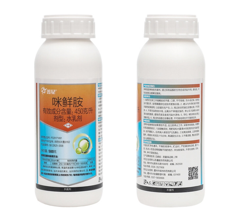 45%咪鲜胺炭疽病冠腐病青霉病蔬菜果树农药杀菌剂
