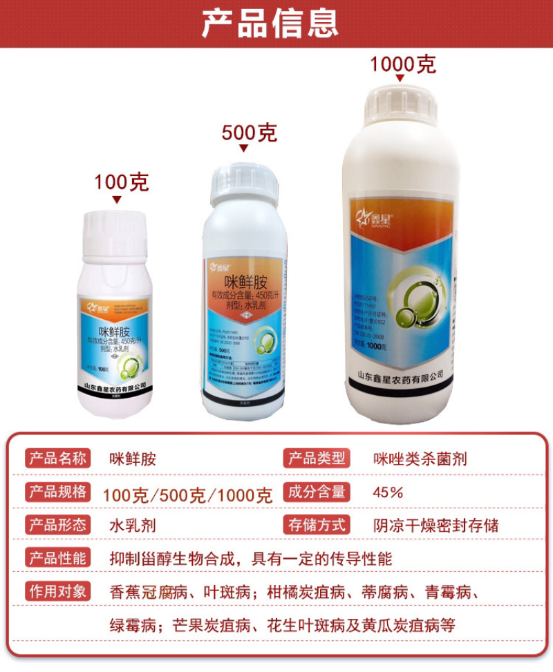 45%咪鲜胺炭疽病冠腐病青霉病蔬菜果树农药杀菌剂