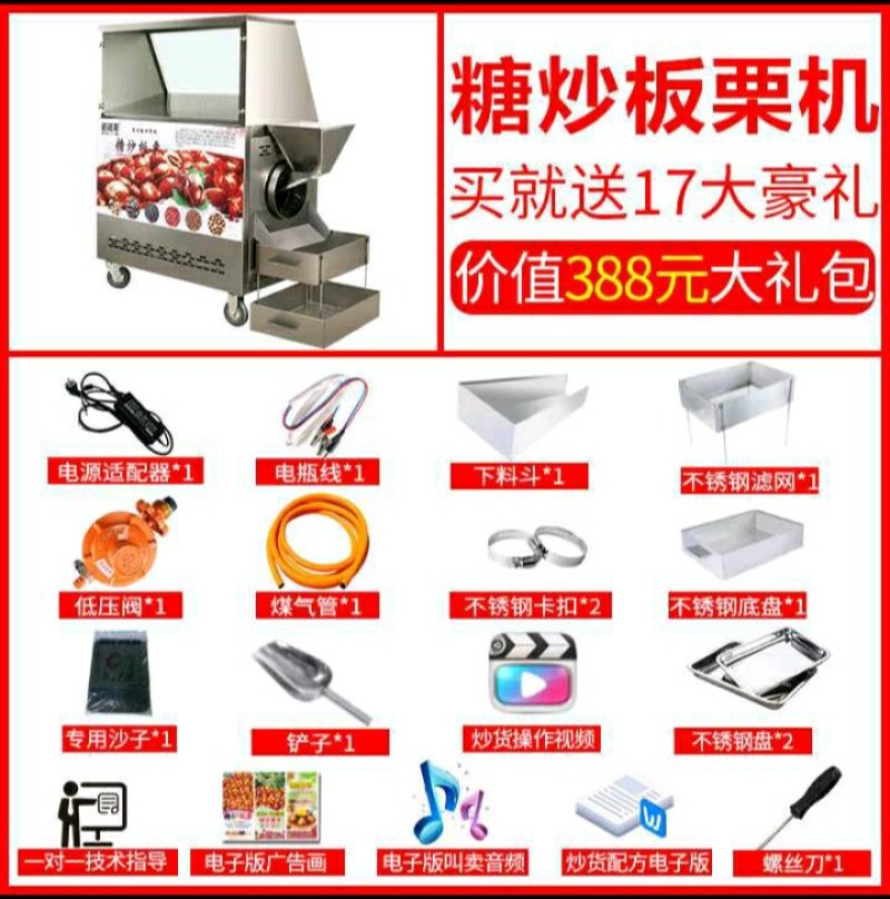 板栗炒货全自动，煤气电功能12ⅴ，再配送电池加充电器