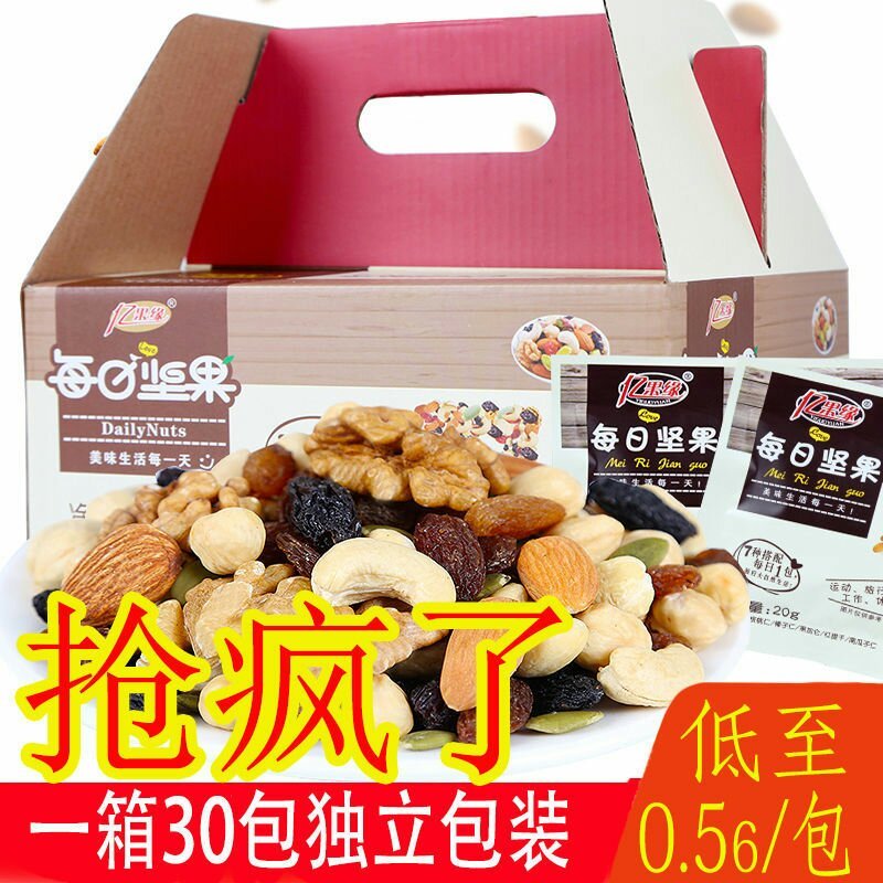每日坚果30包/7包混合坚果儿童干果类礼盒装零食