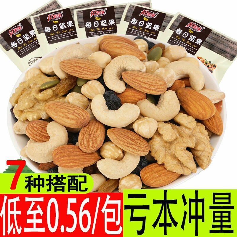 每日坚果30包/7包混合坚果儿童干果类礼盒装零食