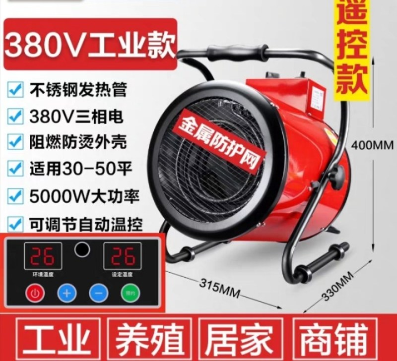 （包邮）暖风机工业取暖器家用节能大功率大棚养殖热风机速热