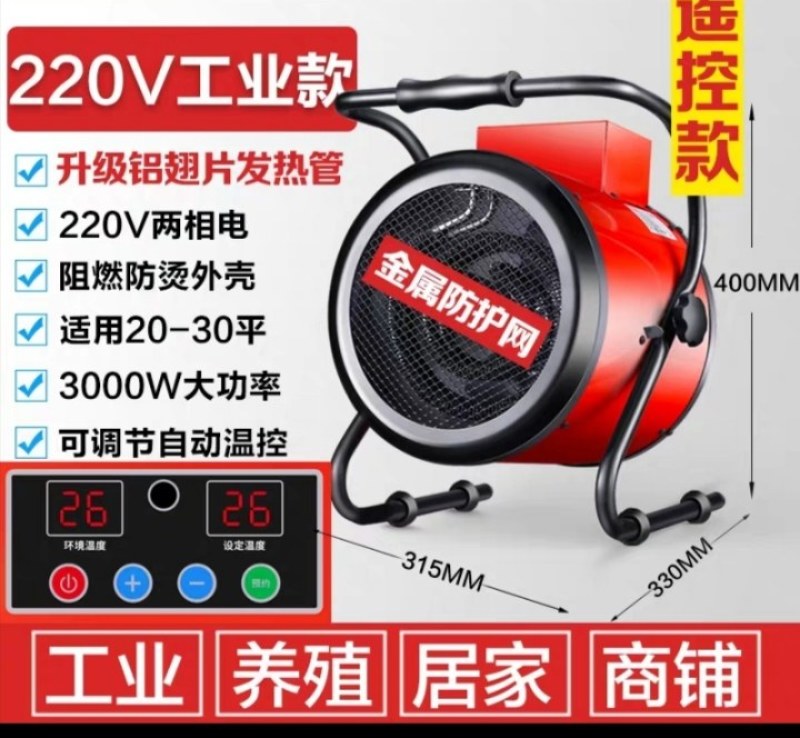 （包邮）暖风机工业取暖器家用节能大功率大棚养殖热风机速热