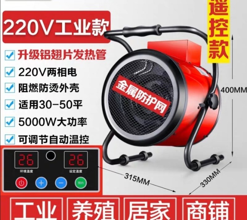 （包邮）暖风机工业取暖器家用节能大功率大棚养殖热风机速热