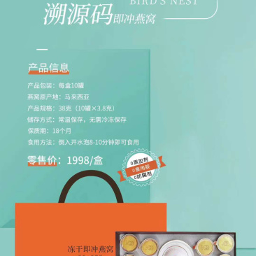 溯源码即食燕窝速冲燕窝冻干速冲燕窝
