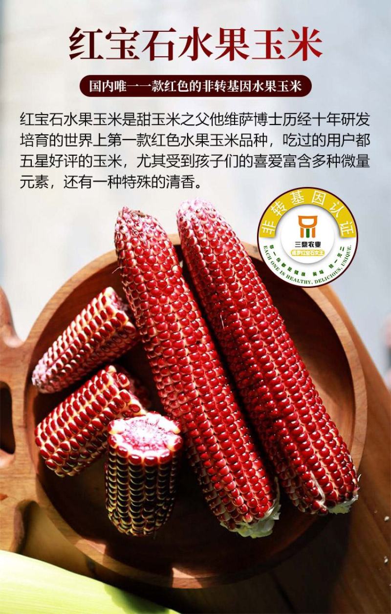 布大叔红色水果玉米红宝石水果玉米真空装新品上市鲜香甜嫩