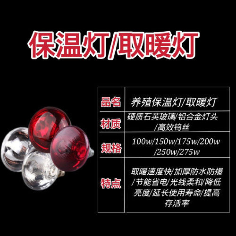 养殖保温灯，养殖用保温灯