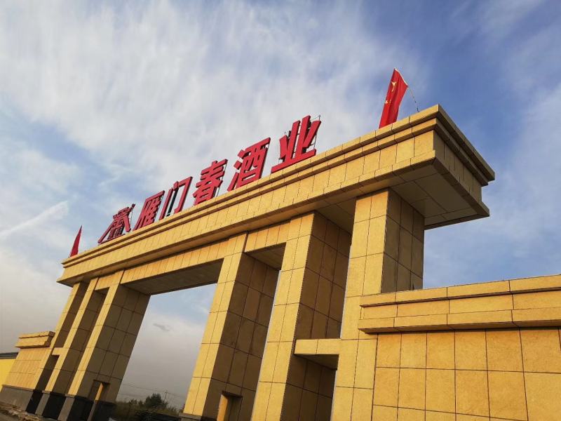 雁门春高粱酒41度纯粮酿造