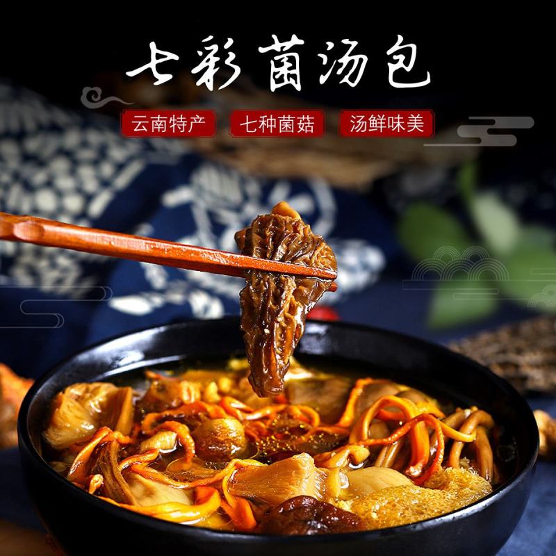 菌汤包十二珍十二种养生食材菌菇包煲汤厂家直销七彩菌汤包