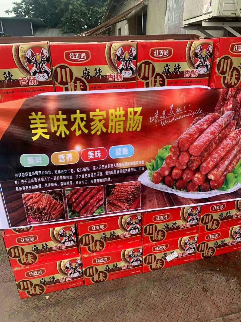 香肠纯肉香肠地摊跑江湖展销会货源批发正宗麻辣川味五香广味