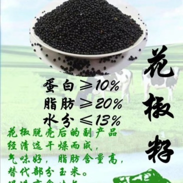 产区供应大红袍花椒籽