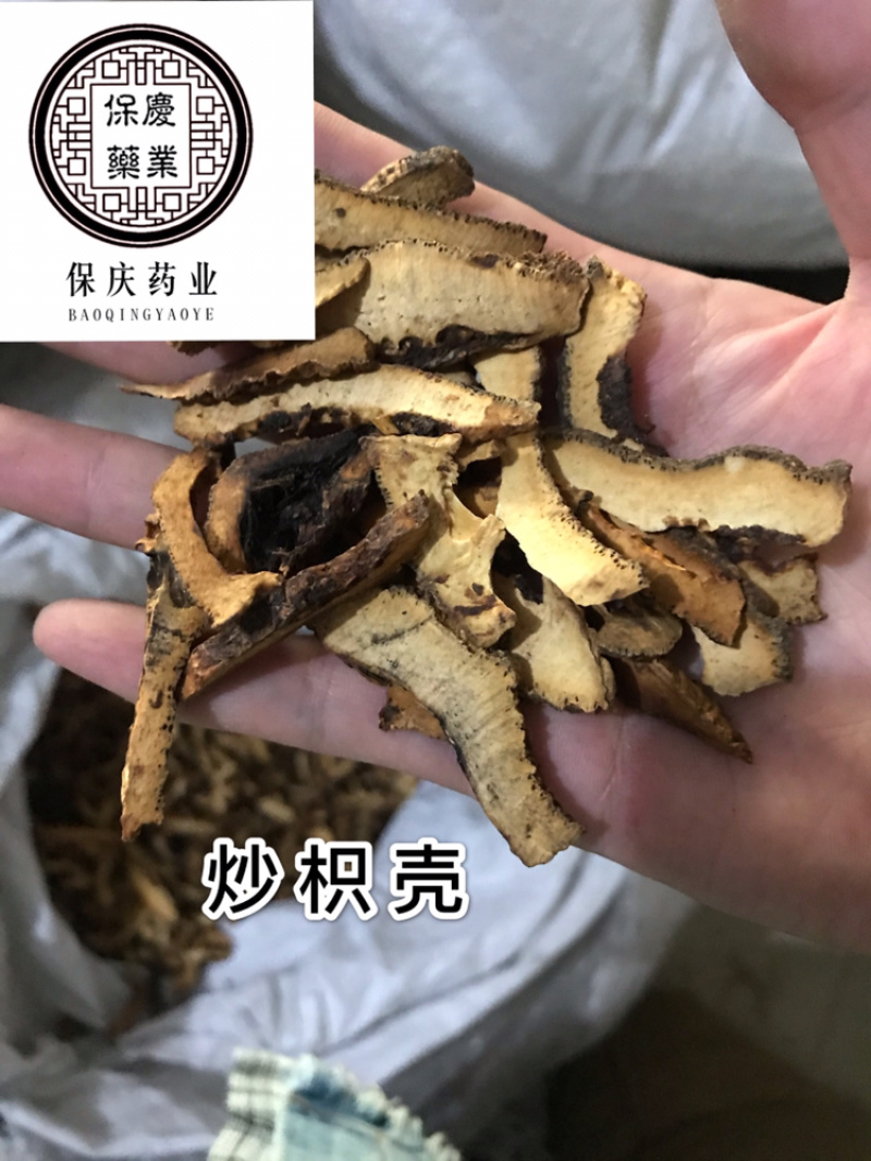 枳壳保庆药业批发枳壳实物拍摄量大从优炒枳壳