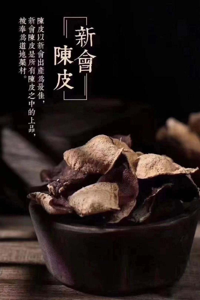 新宝堂十年陈皮微商电商实体淘货源专业保密一件代发
