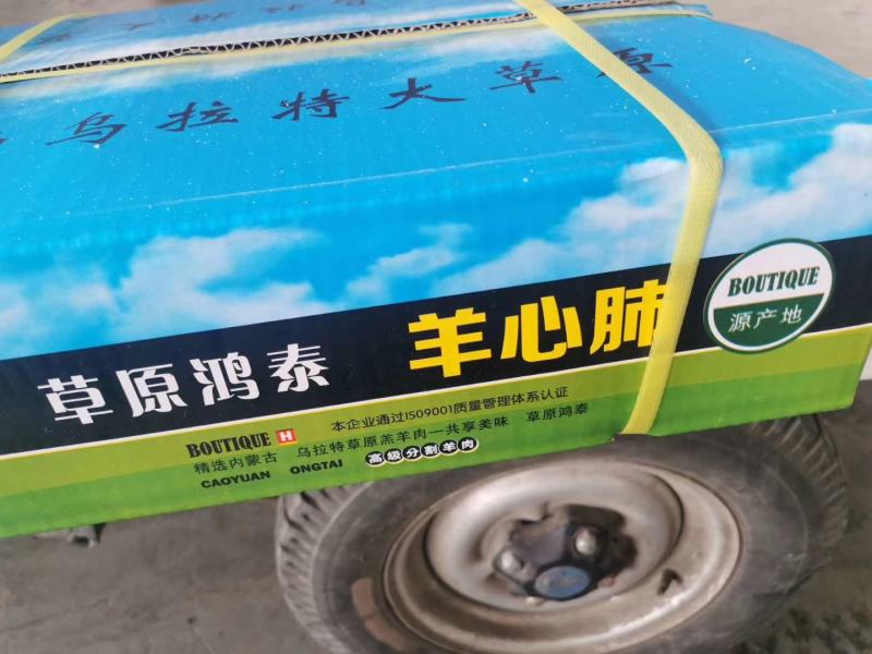 鲜冻羊心肺，定装10公斤
