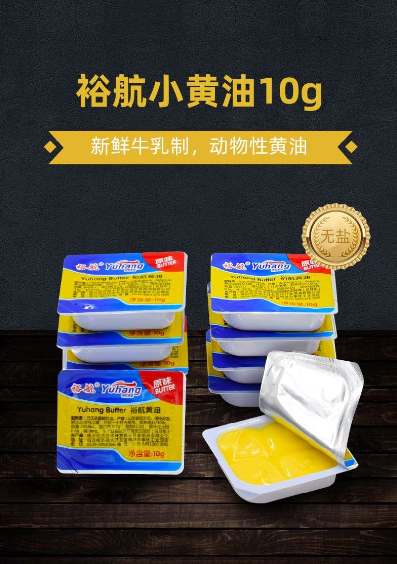 航空专用黄油，牛排专用，涂抹面包入口即化，奶味十足。