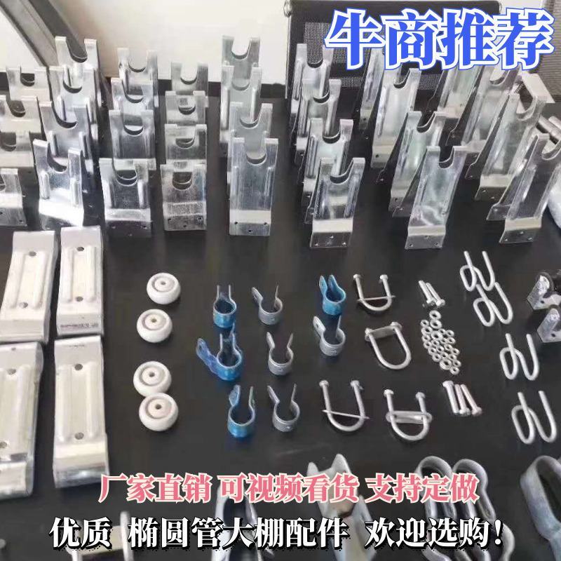 椭圆管卡子，包塑卡子，主骨架与拉杆的一种链接件