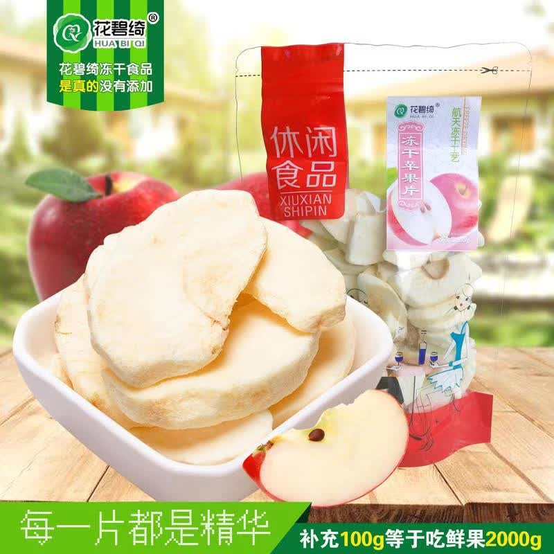 冻干苹果干，每一片都是精华